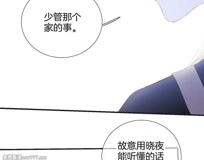 花和刺猬逃跑了,第71话 拒绝,第31张