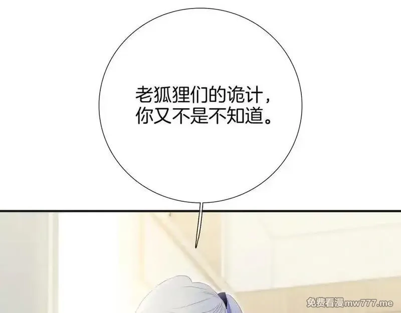 花和刺猬逃跑了,第71话 拒绝,第36张