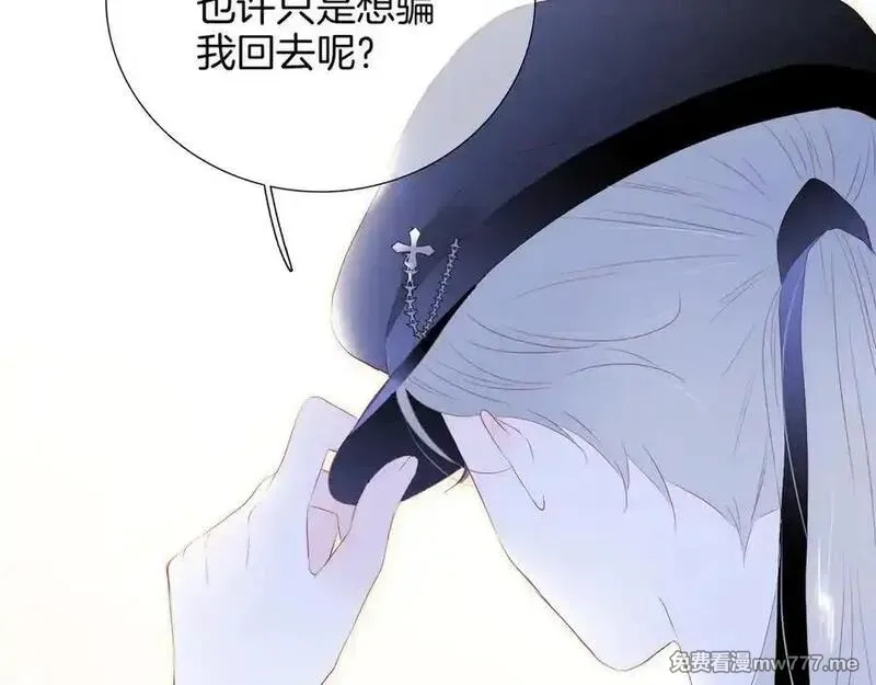 花和刺猬逃跑了,第71话 拒绝,第39张