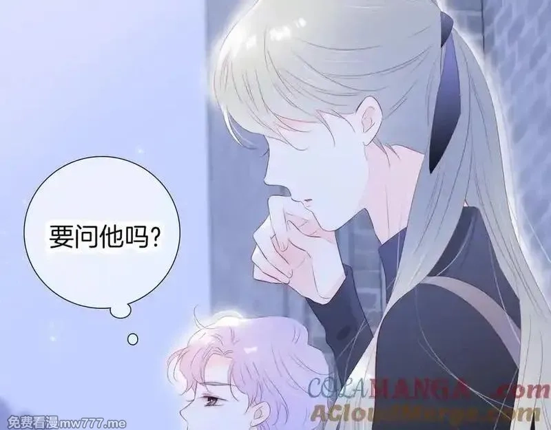 花和刺猬逃跑了,第71话 拒绝,第5张
