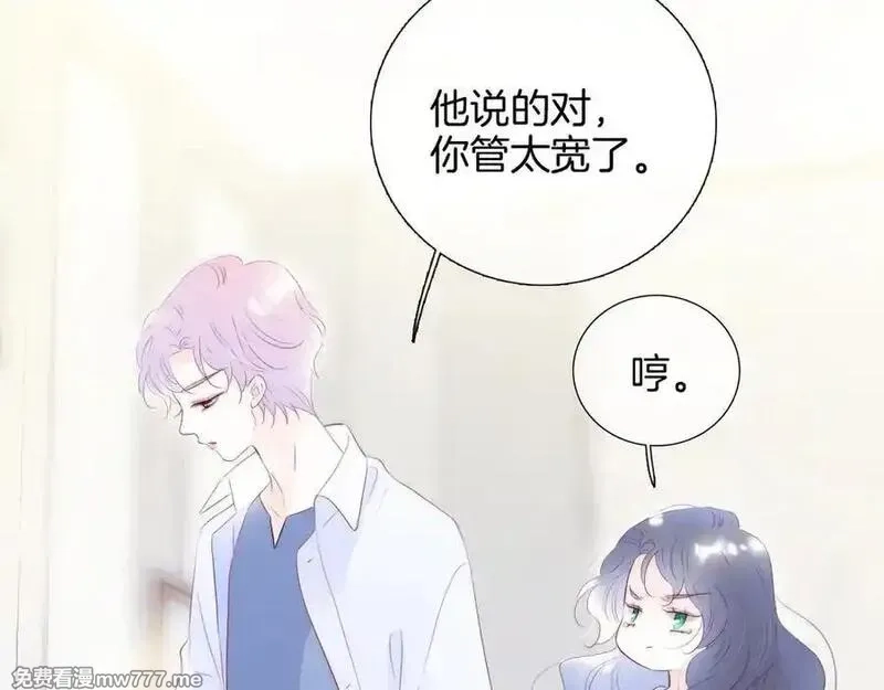 花和刺猬逃跑了,第71话 拒绝,第52张