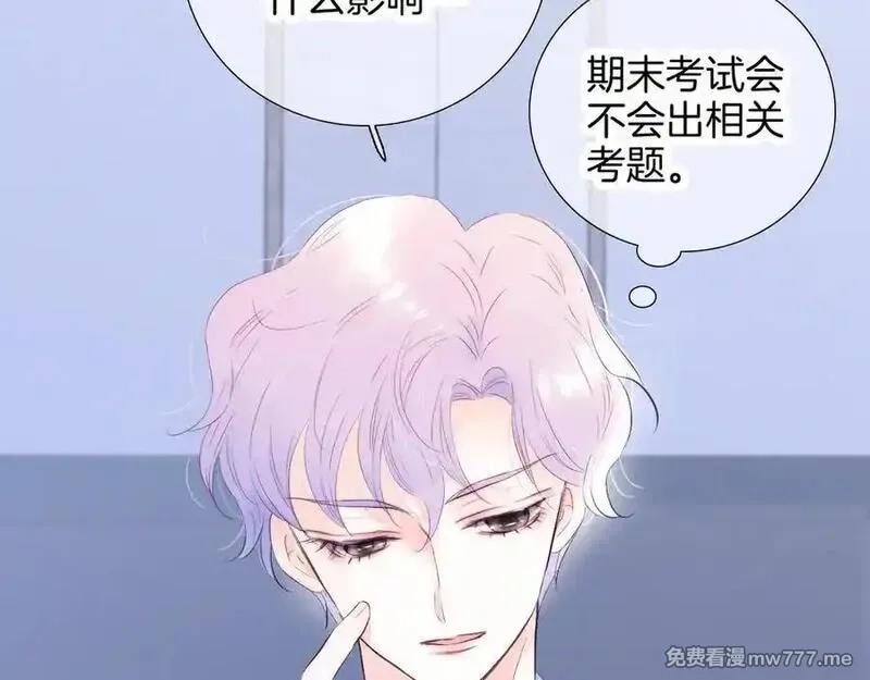 花和刺猬逃跑了,第71话 拒绝,第66张