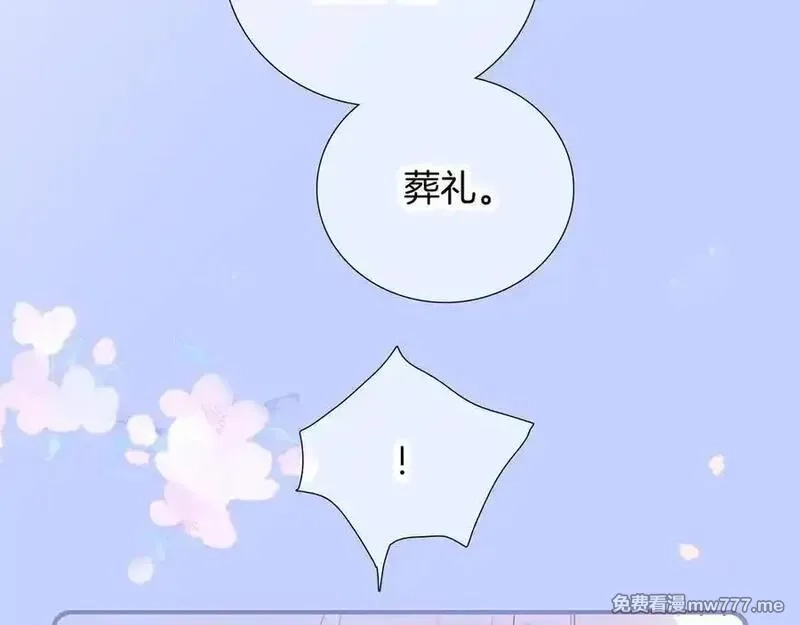 花和刺猬逃跑了,第71话 拒绝,第70张