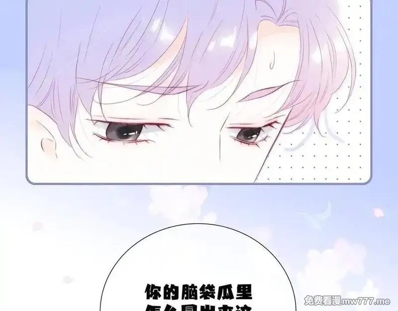 花和刺猬逃跑了,第71话 拒绝,第71张