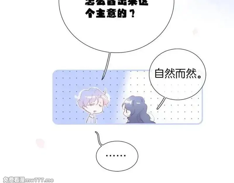 花和刺猬逃跑了,第71话 拒绝,第72张