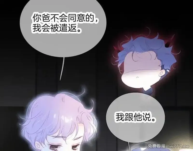 花和刺猬逃跑了,第71话 拒绝,第75张