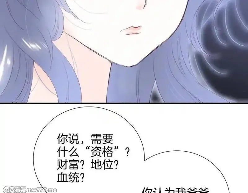 花和刺猬逃跑了,第71话 拒绝,第84张