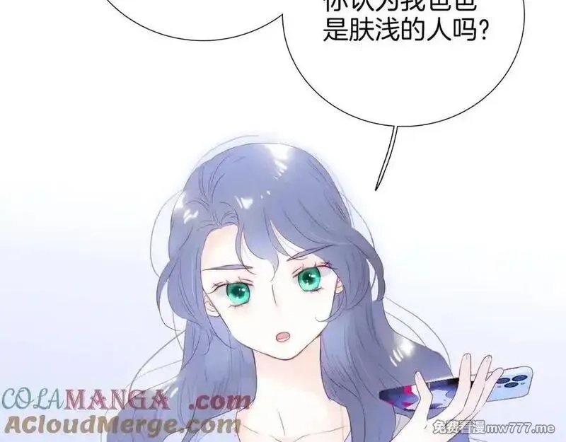 花和刺猬逃跑了,第71话 拒绝,第85张