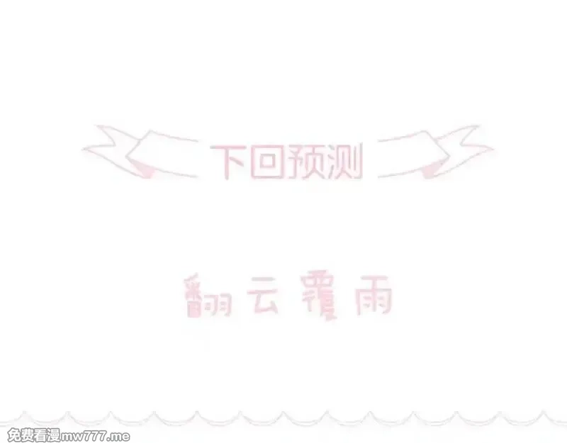 花和刺猬逃跑了,第71话 拒绝,第91张