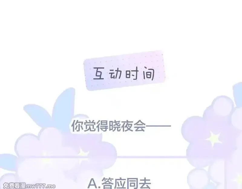 花和刺猬逃跑了,第71话 拒绝,第96张