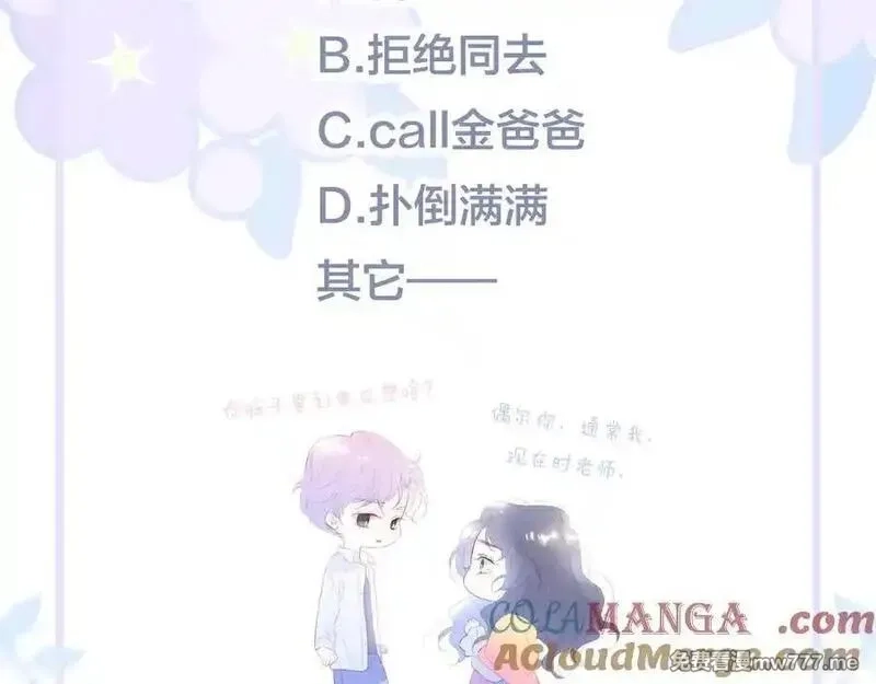 花和刺猬逃跑了,第71话 拒绝,第97张