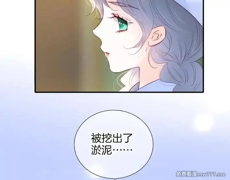 花和刺猬逃跑了,第96话 满满的安全感,第103张