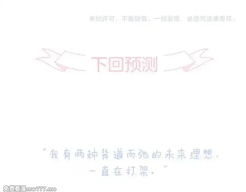 花和刺猬逃跑了,第96话 满满的安全感,第108张