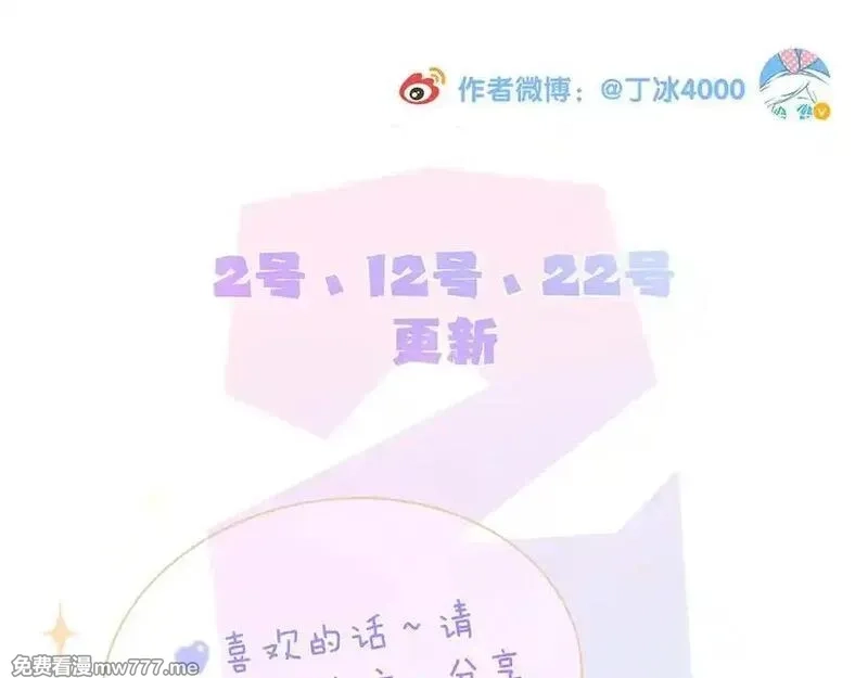 花和刺猬逃跑了,第96话 满满的安全感,第112张