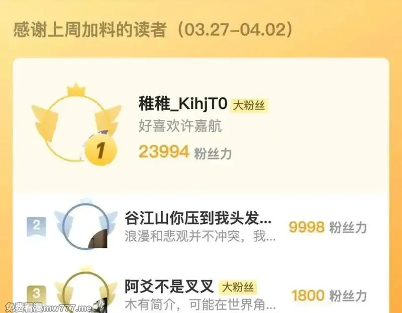 花和刺猬逃跑了,第96话 满满的安全感,第114张