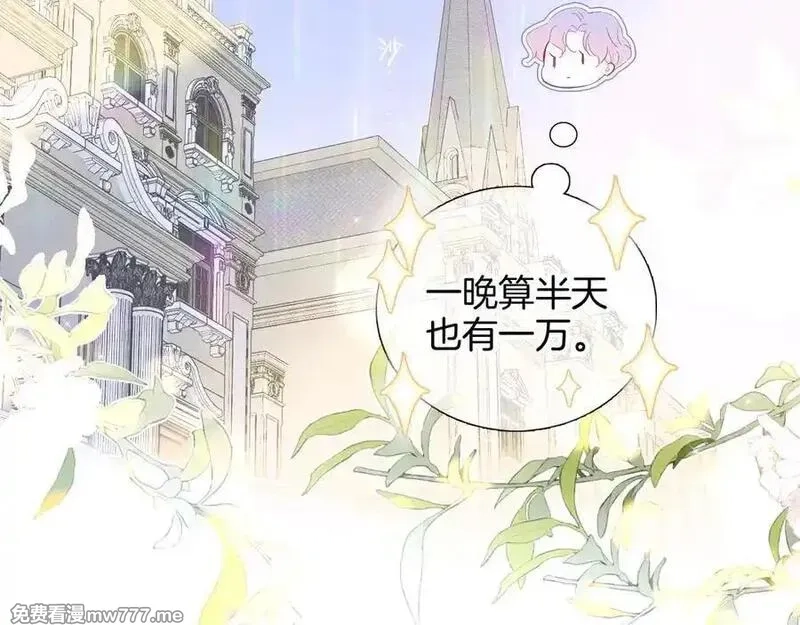 花和刺猬逃跑了,第96话 满满的安全感,第118张