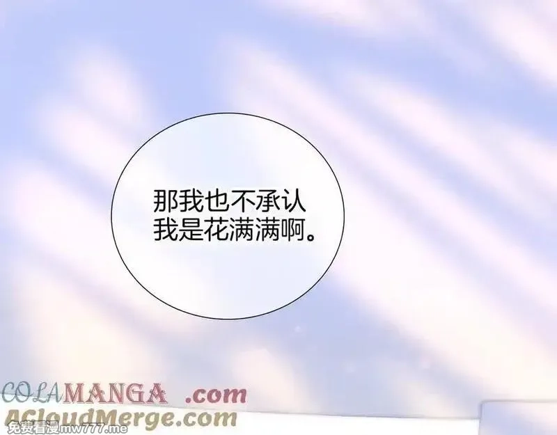 花和刺猬逃跑了,第96话 满满的安全感,第33张
