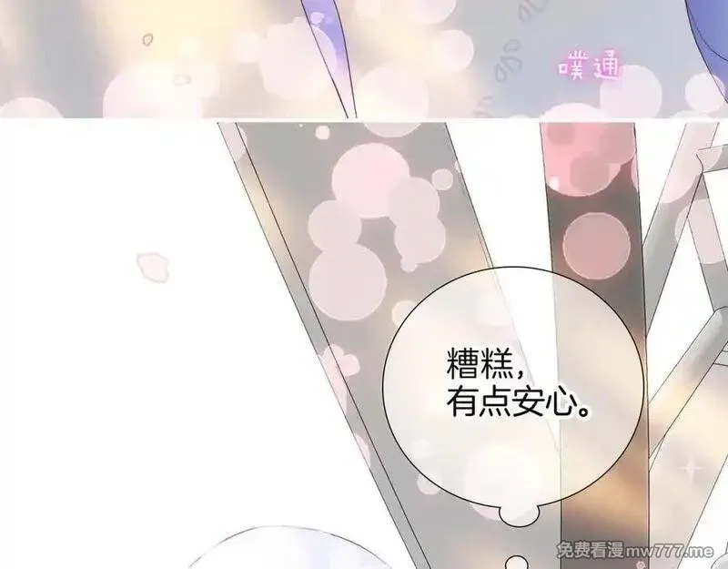 花和刺猬逃跑了,第96话 满满的安全感,第40张