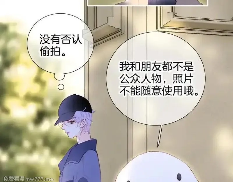 花和刺猬逃跑了,第96话 满满的安全感,第55张