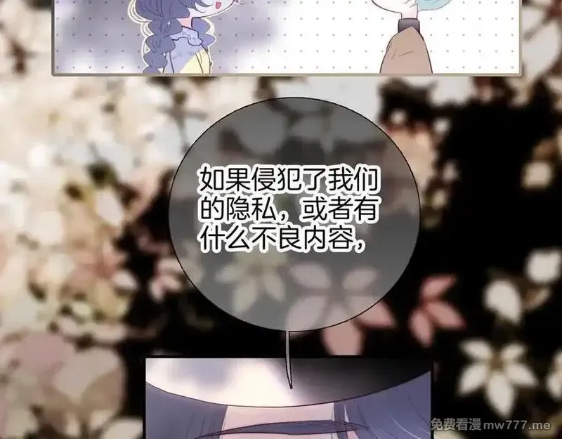 花和刺猬逃跑了,第96话 满满的安全感,第58张