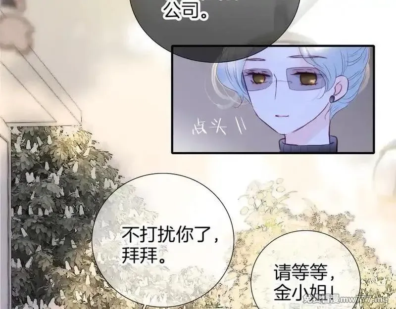 花和刺猬逃跑了,第96话 满满的安全感,第60张