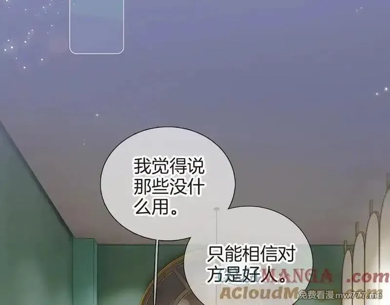 花和刺猬逃跑了,第96话 满满的安全感,第69张