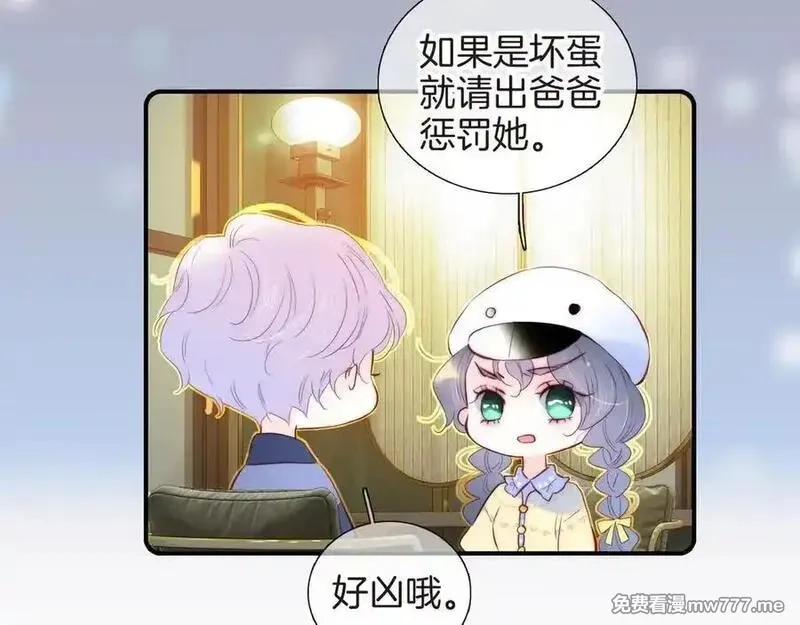 花和刺猬逃跑了,第96话 满满的安全感,第71张