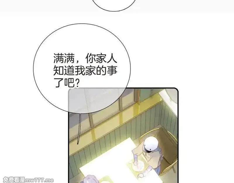 花和刺猬逃跑了,第96话 满满的安全感,第72张