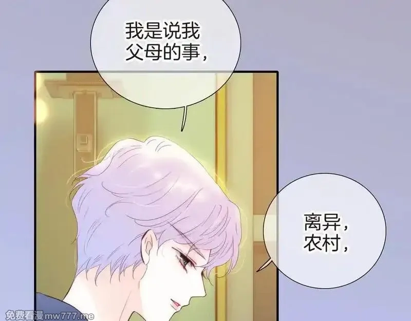 花和刺猬逃跑了,第96话 满满的安全感,第75张