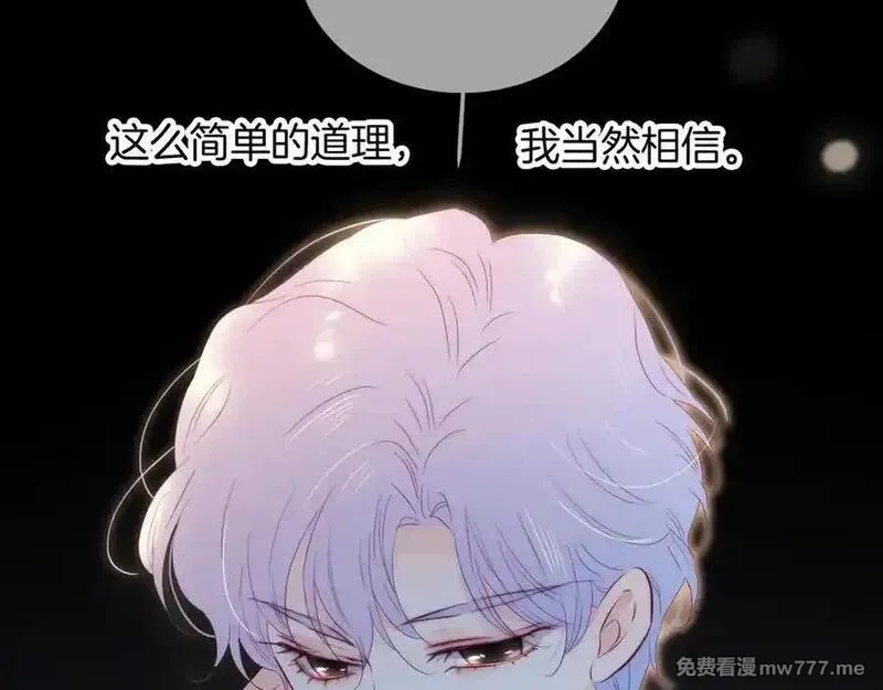 花和刺猬逃跑了,第96话 满满的安全感,第91张