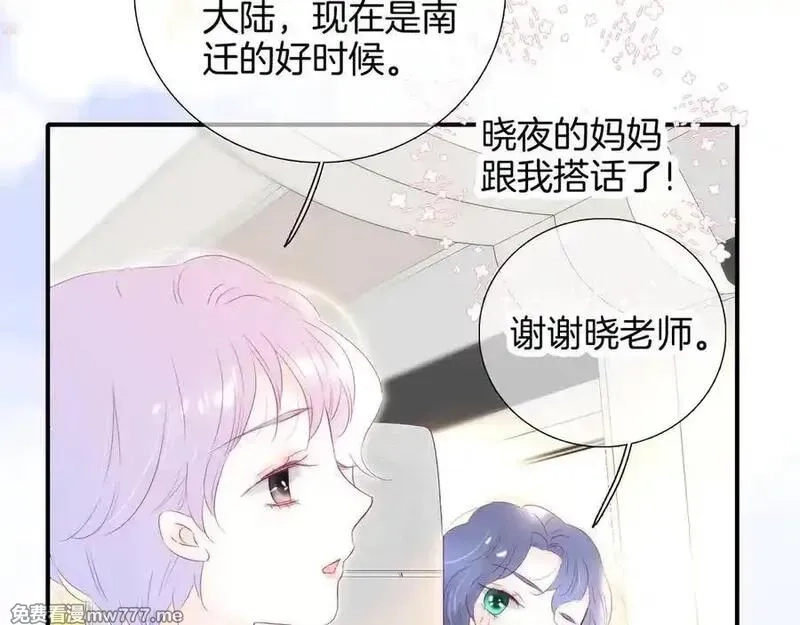 花和刺猬逃跑了,第66话 出发,第18张