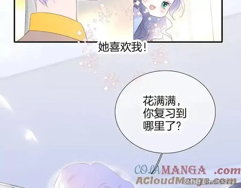 花和刺猬逃跑了,第66话 出发,第19张