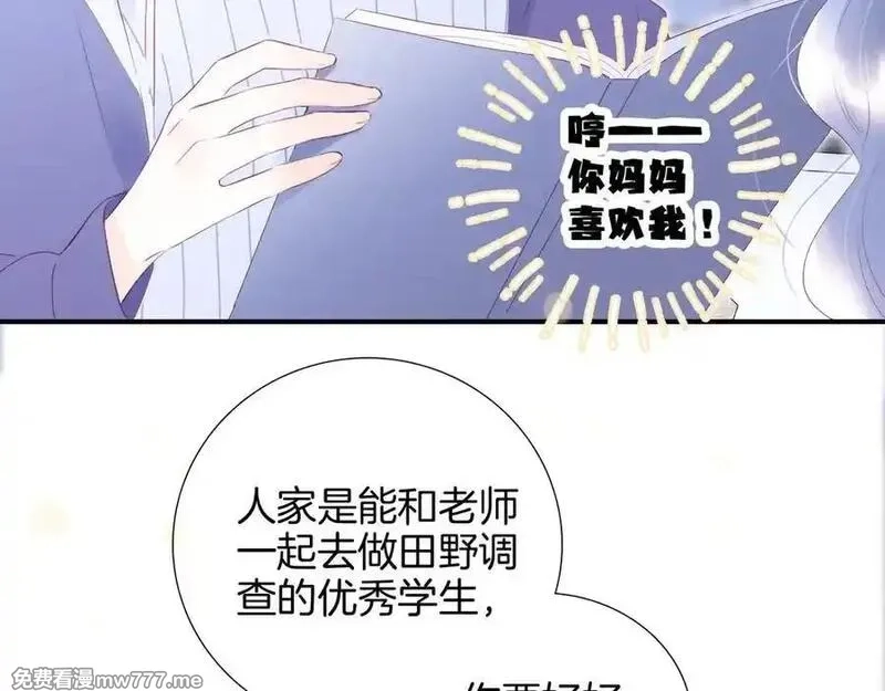 花和刺猬逃跑了,第66话 出发,第21张