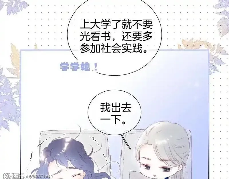 花和刺猬逃跑了,第66话 出发,第23张