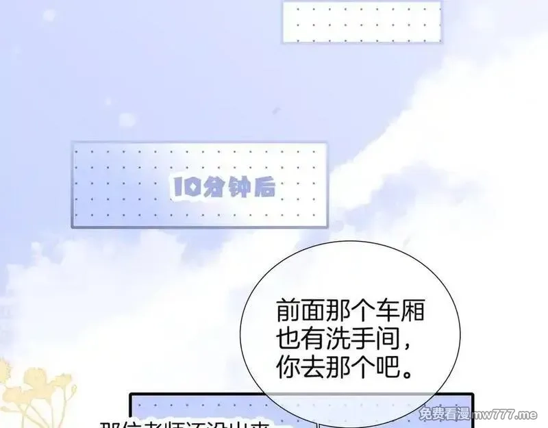 花和刺猬逃跑了,第66话 出发,第26张