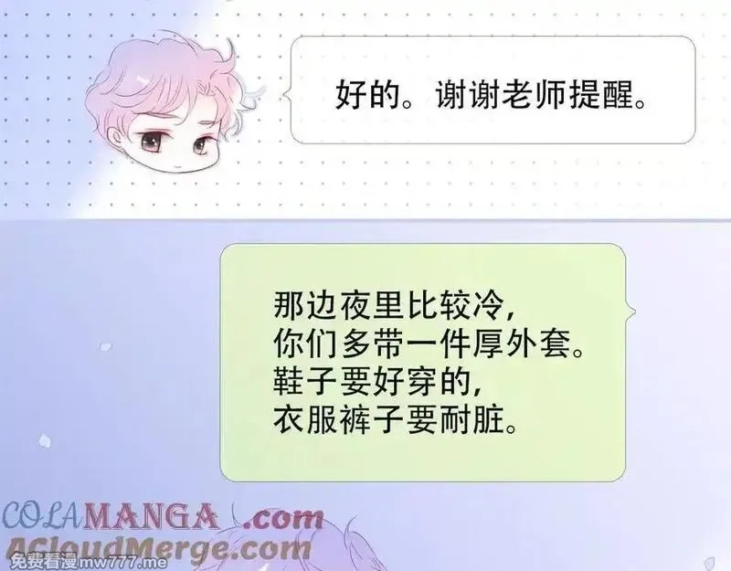 花和刺猬逃跑了,第66话 出发,第4张