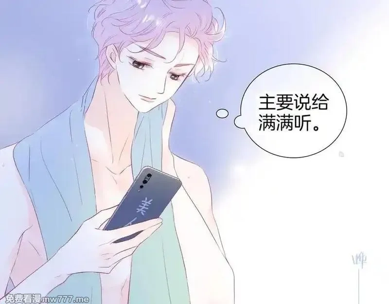 花和刺猬逃跑了,第66话 出发,第5张