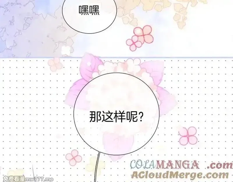花和刺猬逃跑了,第66话 出发,第58张