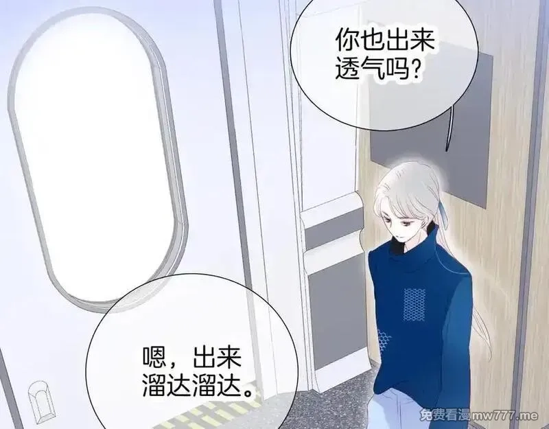 花和刺猬逃跑了,第66话 出发,第68张
