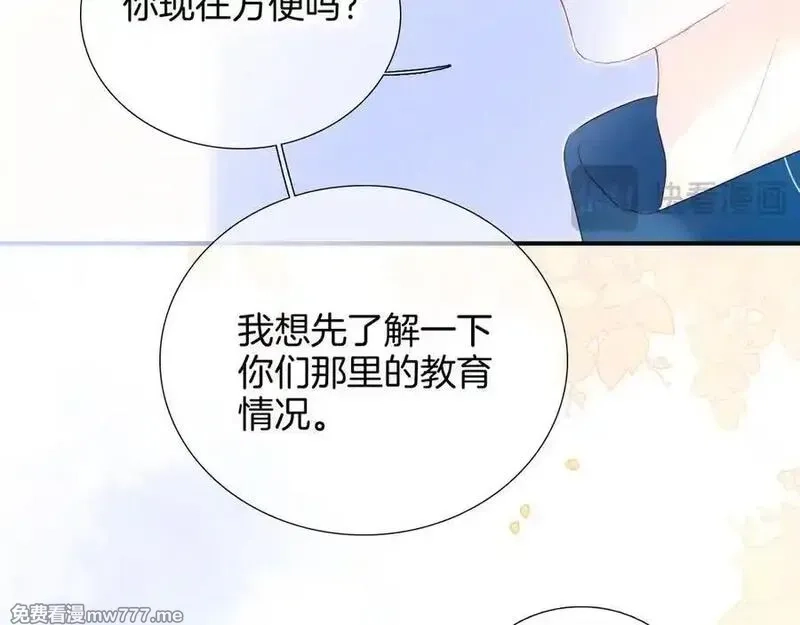 花和刺猬逃跑了,第66话 出发,第71张