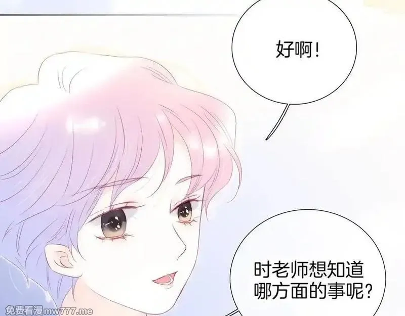 花和刺猬逃跑了,第66话 出发,第72张