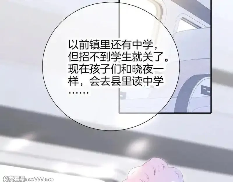 花和刺猬逃跑了,第66话 出发,第75张