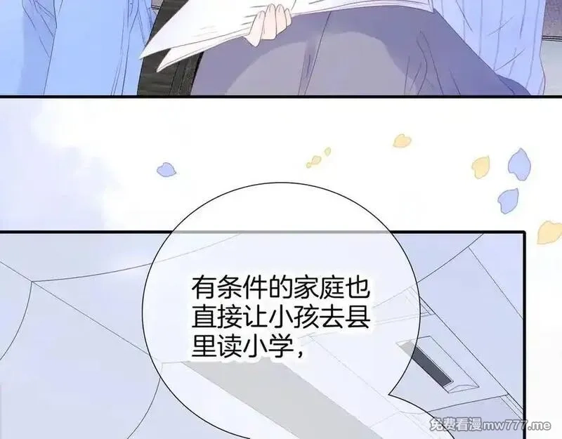 花和刺猬逃跑了,第66话 出发,第77张