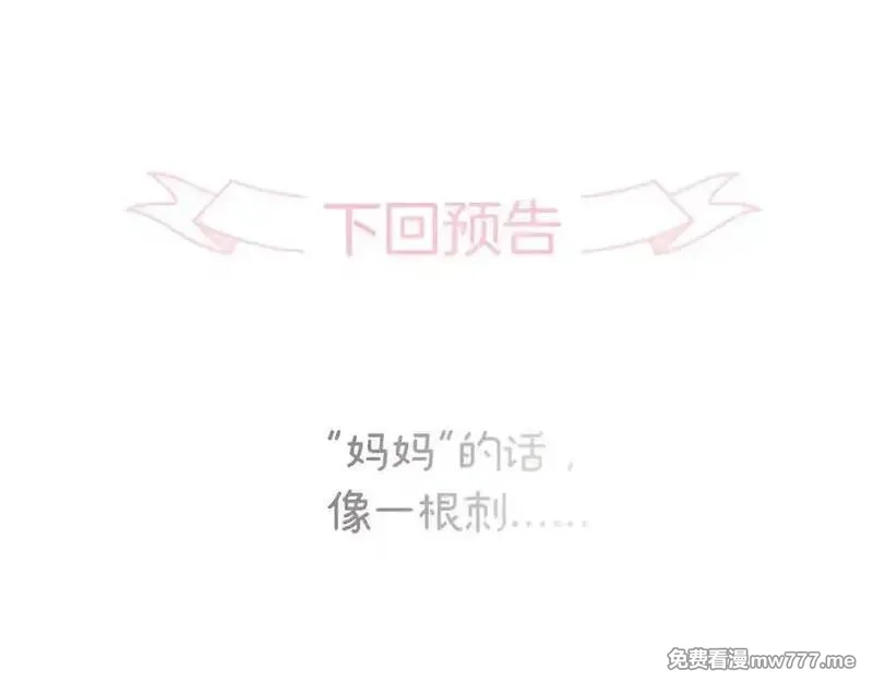 花和刺猬逃跑了,第66话 出发,第90张