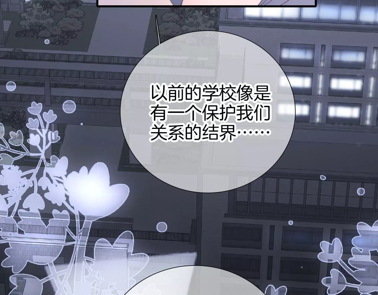 花和刺猬逃跑了,第85话 准备好了吗,第101张