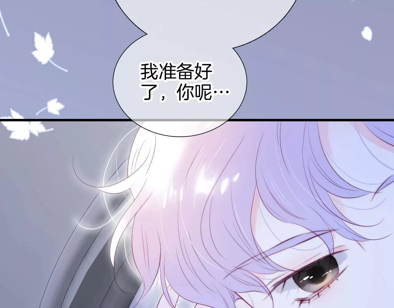 花和刺猬逃跑了,第85话 准备好了吗,第106张