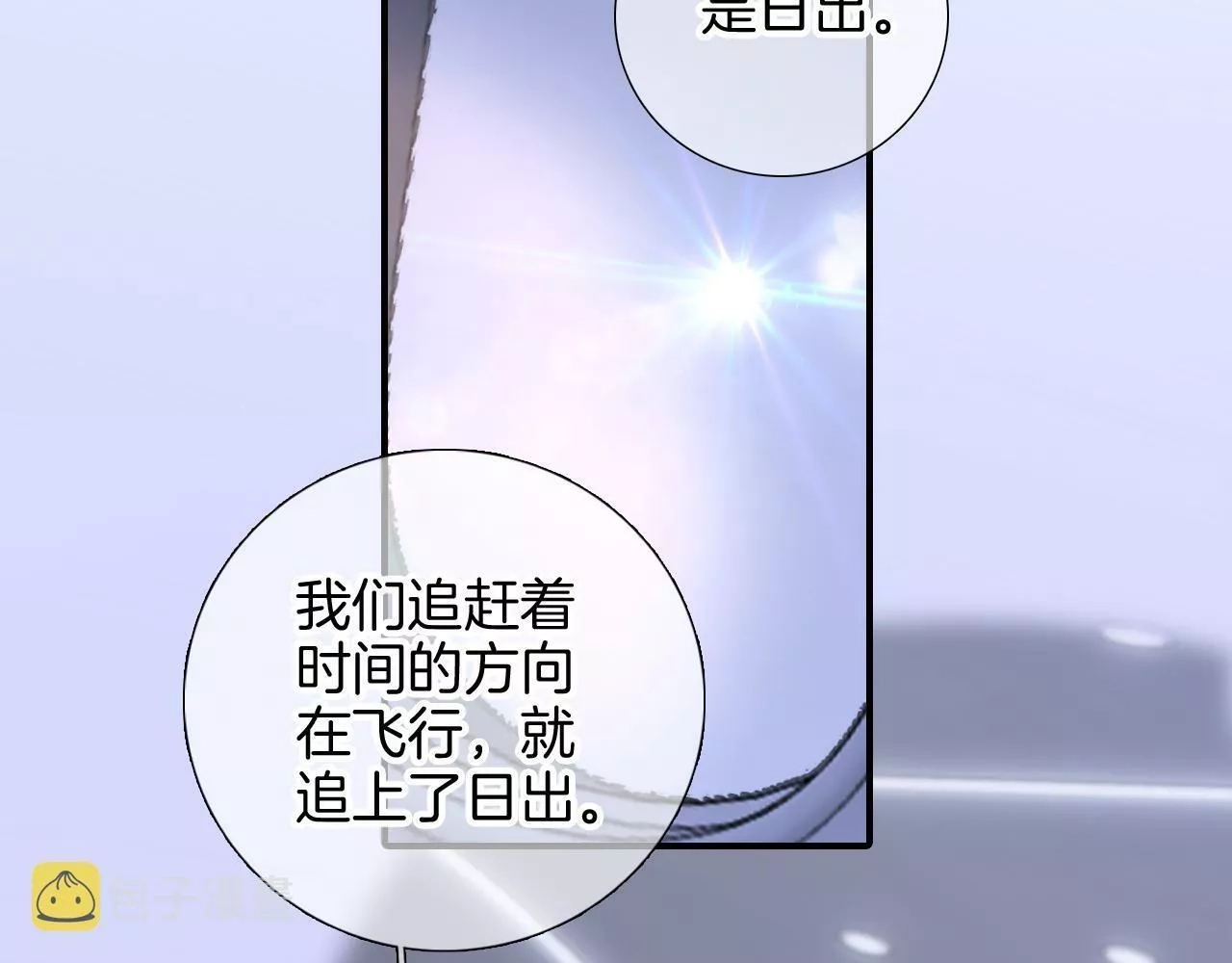 花和刺猬逃跑了,第85话 准备好了吗,第111张