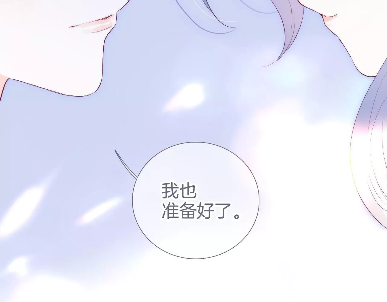 花和刺猬逃跑了,第85话 准备好了吗,第139张