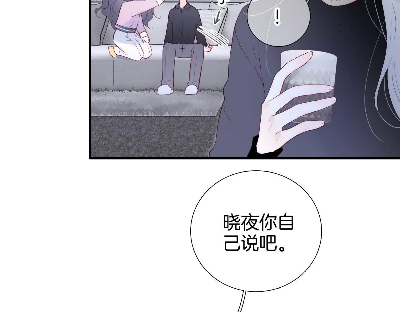 花和刺猬逃跑了,第85话 准备好了吗,第14张