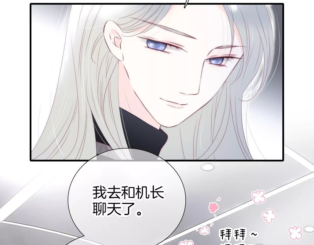 花和刺猬逃跑了,第85话 准备好了吗,第15张